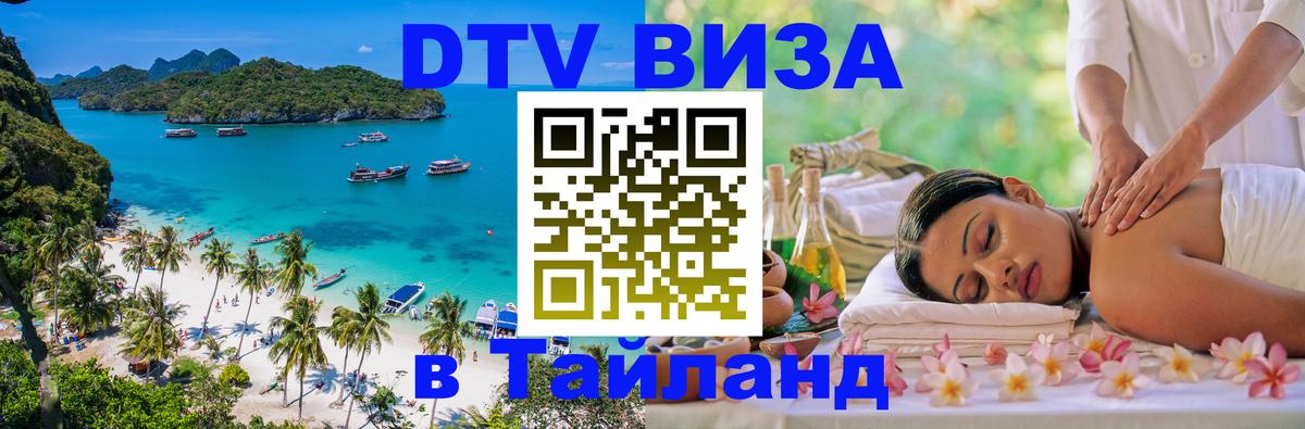 Цены на DTV визу в Таиланд — пакеты услуг, достаточно даже паспорта - 